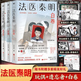 【新华正版】法医秦明 全套18册正版小说可选： 众生卷3册玩偶+遗忘者+白卷定价195.6
