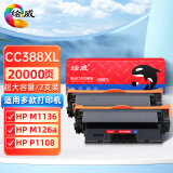 绘威CC388XL超大容量硒鼓2支装 适用惠普HP 88A 388a墨粉盒M1136 p1108 p1106 m1216nfh m126nwm m126a打印机