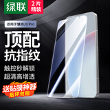 绿联适用魅族20pro钢化膜 魅族20 Pro手机膜无孔高清全屏防指纹手汗防爆贴膜2片
