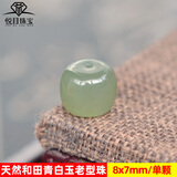 悦目和田玉青白玉散珠老型珠手链手串DIY配珠桶珠转运珠腰珠鼓珠男女 8x7mm珠【偏深色 1颗】