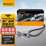 德国马牌（Continental）发电机附件皮带套装7PK1710K1（适配本田雅阁/思域/CRV/冠道）