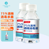 同瑞健 75%医用酒精消毒液大瓶酒精500ml 酒精喷雾 新日期 小瓶医用酒精消毒液皮肤乙醇消毒液便 100ml*2瓶【拍2份得5瓶】