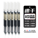 深柏利直液式走珠笔速干大容量全针管中性笔巨能写商务签字笔 10支 【0.5mm】黑色