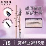 花洛莉亚（FLORTTE）旋转双头极细眉笔防水防汗持久不掉色野生眉礼物B1#自然棕