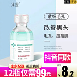 臻羞毛孔收敛精华液水收缩小细致毛孔粗大粉刺原液男女学生通用 12瓶【超值装】