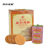 周村烧饼纯臻御礼甜65gx10盒纯手工山东淄博特产零食礼盒礼品小吃 纯甄甜650g