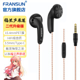 FRANSUN 福兰声原道耳机二代升级版镀银线HiFi二次元MX500游戏直播吃鸡发烧网红平头塞3.5mm/Type-C耳塞 3.5mm 无氧铜线黑色 带麦