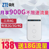 ZTE中兴MF90C1三网4g无线路由器 上网卡车载移动4g随行WIFI 随身便携 中兴MF90C1【电信4G3G2G/联通4G3G】