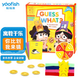 鳐鳐鱼（yaofish）儿童桌游戏你猜怎么着卡牌玩具儿童聚会小学生男女孩儿童节礼物