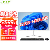 宏碁（acer） 23.8英寸一体机台式电脑整机高配办公家用游戏 12代i3八核 16G 256G+1T