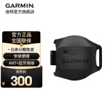 佳明（GARMIN） 第二代速度踏频感应器传感器适用于码表Edge840/540/1050 速度传感器