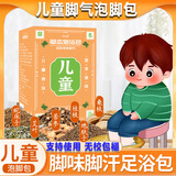 艳锦堂儿童脚气泡脚药包洗脚液小孩脚汗脚臭脱皮水泡杀真菌感染脚除痒 20g/10包1盒【真菌感染】
