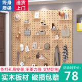 绅登洞洞板置物架实木定制免打孔墙面玄关挂板隔板收纳架墙壁展示架 尺寸支持定制【详情请咨询客服】