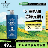 施华蔻（Schwarzkopf）男士控油去屑洗发露450ml(洗发水 去油 深层去屑  T+牛磺酸精华）