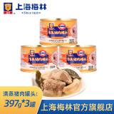 梅林（MALING） 上海梅林罐头清蒸猪肉肉制品炖汤好帮手火锅汤底 清蒸猪肉397g*3罐