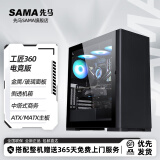 先马（SAMA） 工匠360 ATX/MATX主板金属/玻璃 面板中塔式商务办公游戏侧透机箱电源风扇 工匠360 电竞版
