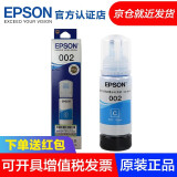 爱普生（EPSON）原装墨水 002系列 适用于L4268/4269/6268/6278/6298 002 T03X2青色墨水（约6000页）