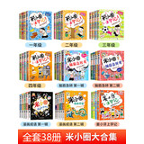 系列自选】米小圈套装上学记全套 一二三四年级 米小圈大语文漫画历史成语脑筋急转弯口算日记趣味猜谜语姜小牙上学记爆笑米小圈系列6册 北猫漫画书小学生课外书籍 上学记一二三四年级+脑筋急转弯+漫画成语 全