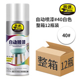 普速自喷漆白色x12瓶/箱 手喷漆 自动喷漆金属防锈漆不掉色墙面涂鸦修复 铁门不锈钢家用木器NO40/280g/400ml