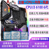 华硕主板CPU组合套装升级 i3 i5 i7 英特尔CPU 双核4和核 多线程 办公学习游戏 台式机 i3 6100+B250M+8G+风扇