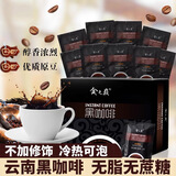 食之巅黑咖啡云南小粒速溶咖啡粉无蔗糖减燃原味美式纯黑咖啡冲泡饮品 黑咖啡2盒* 80g 1盒