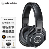 铁三角（Audio-technica）监听耳机 ATH系列入门级头戴式专业录音棚耳返HIFI音乐有线全封闭 M40X