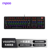 雷柏（Rapoo） V500PRO升级款 104键有线背光机械键盘 游戏电竞笔记本电脑办公吃鸡全键无冲可编程键盘 黑轴