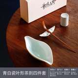 聚器堂 手工陶瓷茶荷小清新茶则纯色赏茶勺特色茶铲六子君茶道配件 青白瓷叶形茶则四件套