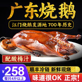 五味创乐 广东烧鹅整只广式港式深井脆皮烧鹅烤鹅肉熟食马冈鹅烧制发顺丰 烧鹅半只（配鹅头或勃子）