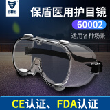 保盾BDS 医用护目镜 欧盟CE 美国FDA双认证 封闭式防护眼罩 风沙飞沫防护眼镜 60002
