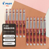 百乐（PILOT）BL-P50/P500水笔中性笔签字笔 红色 0.5mm 12支装