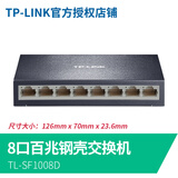TP-LINK 4口5口8口16/24千兆百兆交换机网络分配器五八口路由分流器网线分线器小型家用 钢壳8口百兆-SF1008D