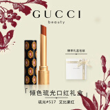 古驰（GUCCI）口红礼盒三八妇女节礼物送妈妈女神员工实用化妆品套装生日礼物女 【细管】琉光517 荔枝玫瑰