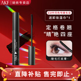 AKF睫毛膏防水防汗持久不晕染自然纤长浓密卷翘根根分明睫毛打底男女 睫毛打底膏【定型纤长】