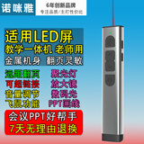 诺咪雅X8金属款 大功率绿光 LED液晶电视屏用 多功能翻页笔可充电 教师用 聚焦放大ppt翻页器希沃白板用 金属灰】红光版--数码光液晶屏清晰