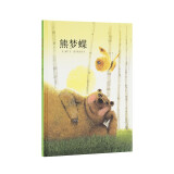 熊梦蝶·蝶梦熊  传统启蒙 把经典说成好玩的故事 3-6岁 读小库 亲子绘本 中国文化