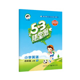 53随堂测小学英语四年级上册RP（人教PEP版）2020年秋含参考答案