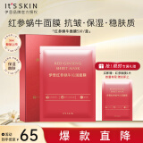 伊思（it‘s skin）红参蜗牛沁润面膜 补水保湿紧致抗皱修护提亮肤色贴片面膜25ml*5