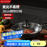 美厨（maxcook）炒锅铁锅 带盖30cm无涂层精铁炒菜锅氮化 燃气电磁炉通用MCC4558