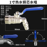 鸿樱 黄铜高温水龙头热水嘴锅炉暖气片排污球阀放水开关 1寸热水铜芯龙头(电镀)