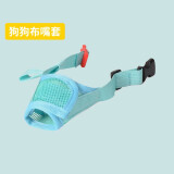 萌萌鸭 狗狗嘴套防叫防咬防乱吃宠物嘴套透气小中大型犬口罩外出嘴罩 天蓝色 S码（3~10斤）