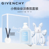 纪梵希（Givenchy）小熊朵朵淡香氛礼盒小兔子玩偶 女士香水 520情人节礼物送女友