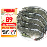 沃鲜汇 虾 国产青岛大虾 白虾 青虾 生鲜 虾类 海鲜水产 60/70规格 11-13厘米 盐冻款【净重3.3斤 只只分离】