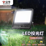 公牛（BULL）LED投光灯户外路灯庭院灯广告牌灯露营灯 IP65防水150W-6500K白光
