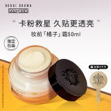 芭比波朗（Bobbi Brown）【吃豆人限定】妆前柔润底霜橘子面霜保湿隔离妆前乳50ML 送女友