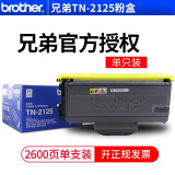 兄弟(brother)TN-2125 黑色高容粉盒7030/7840/7450/7340/