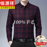 恒源祥冬装新款纯羊毛内胆保暖衬衫男爸爸装长袖加厚格子休闲衬衣 140红色 175XL