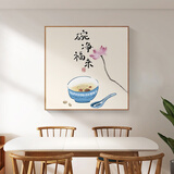 三餐四季餐厅装饰画原木风挂画吃饭厅背景墙高档客厅沙发墙画壁画 H款-碗净福来 50*50cm原木色简框+布纹面