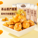 三只松鼠甘栗仁板栗仁去壳栗子即食油板栗仁坚果炒货休闲零食食品节日送礼 【配料干净】甘栗仁50g*8袋