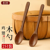 唐宗筷 鸡翅木小勺子2支装 汤勺牛奶咖啡勺 长柄儿童饭勺辅食勺餐具